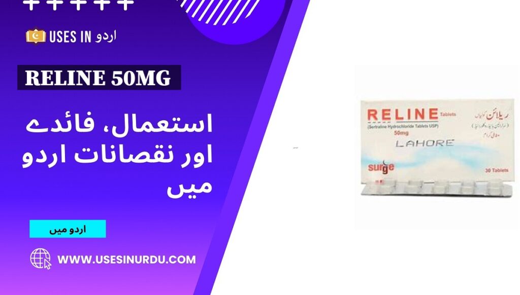 Reline 50mg