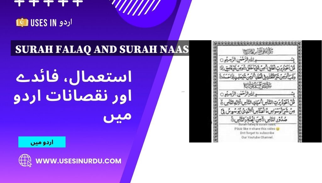 Surah Falaq and Surah Naas