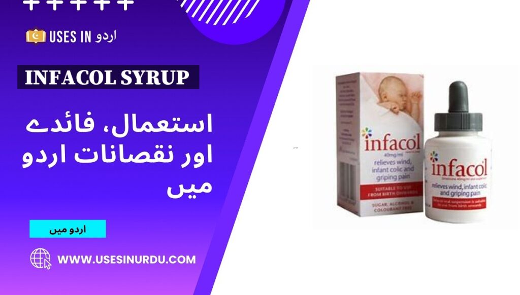 Infacol Syrup