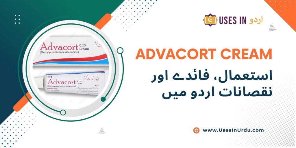 advacort cream uses in urdu