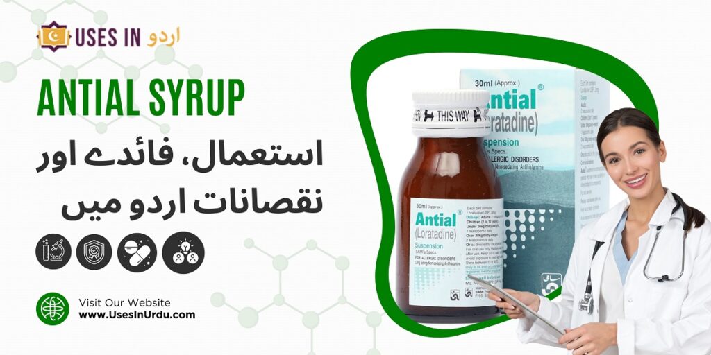 antial syrup uses in urdu