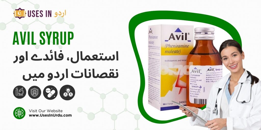 avil syrup uses in urdu