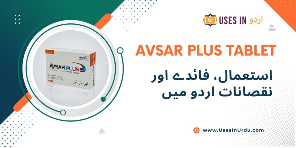 avsar plus tablet uses in urdu