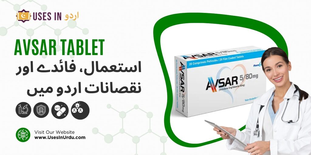 avsar tablet uses in urdu