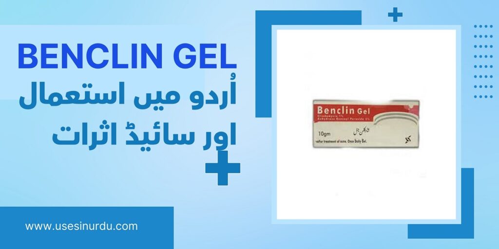 benclin gel uses in urdu