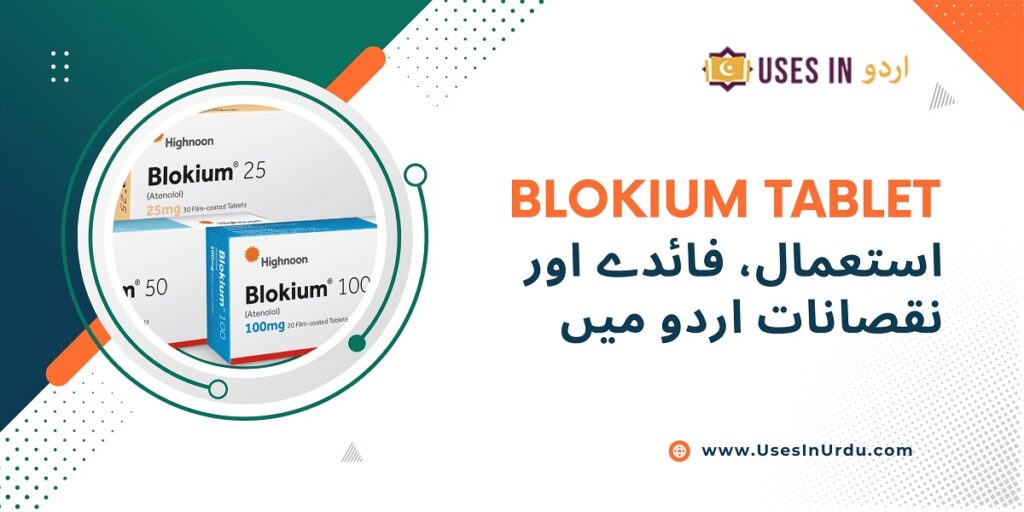 blokium tablet uses in urdu