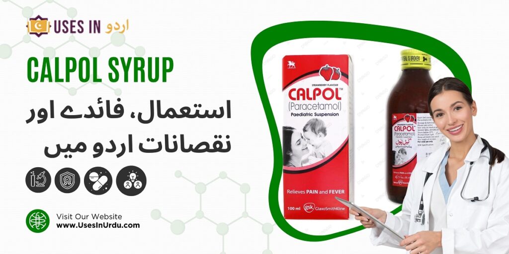 calpol syrup uses in urdu