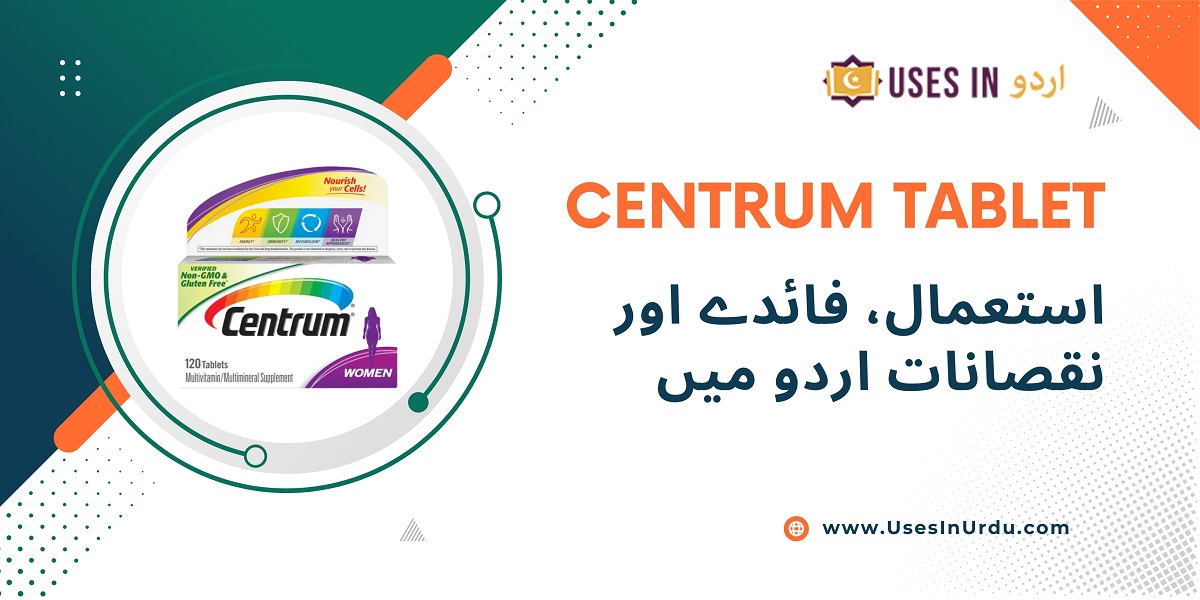 centrum tablet uses in urdu