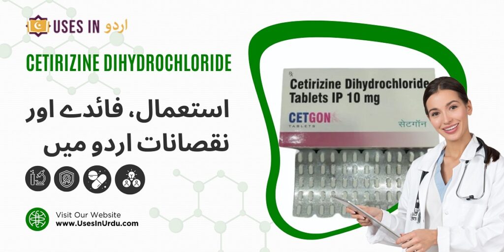 cetirizine dihydrochloride uses in urdu