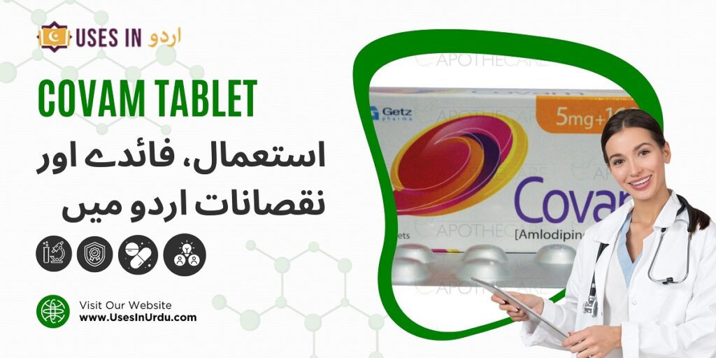 covam tablet uses in urdu