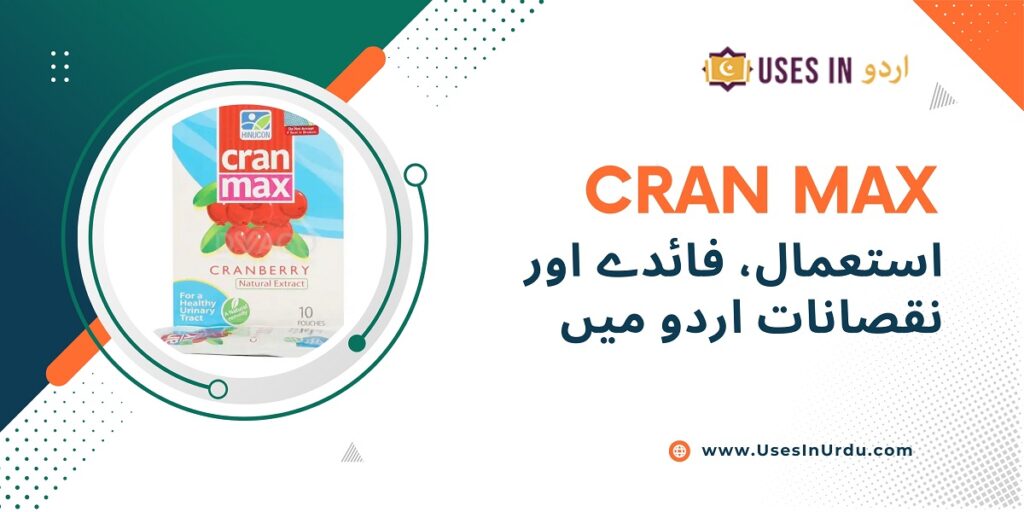 cran max uses in urdu