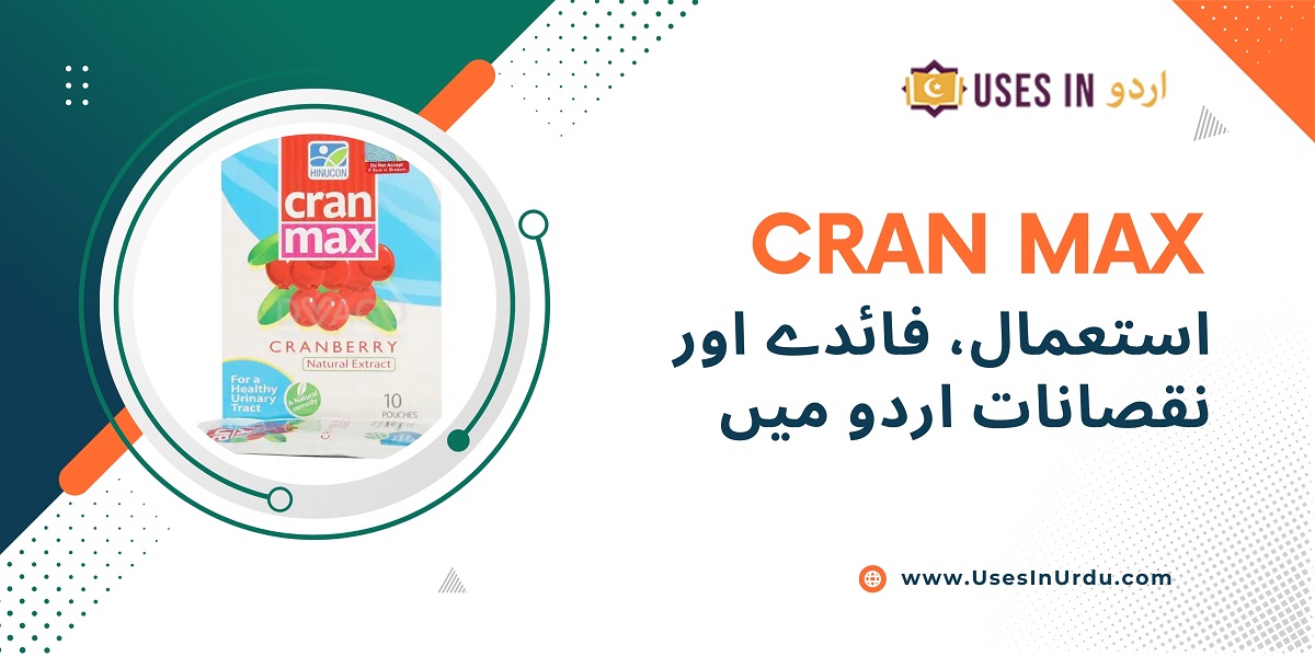 cran max uses in urdu