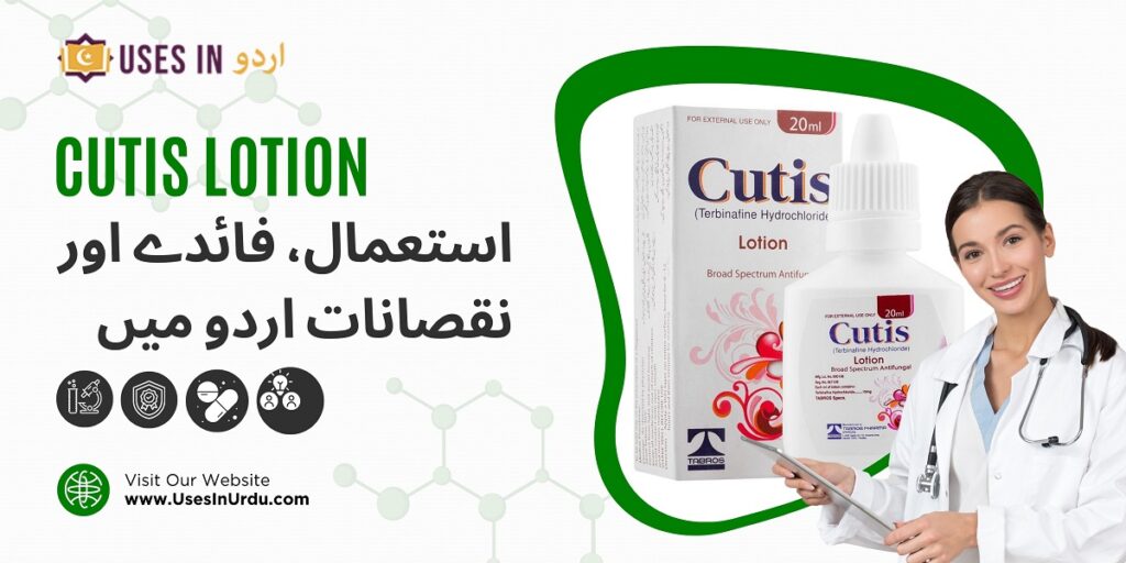 cutis lotion uses in urdu