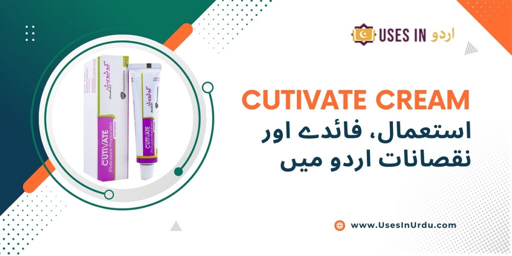 cutivate cream uses in urdu