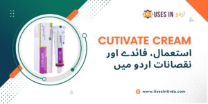 cutivate cream uses in urdu