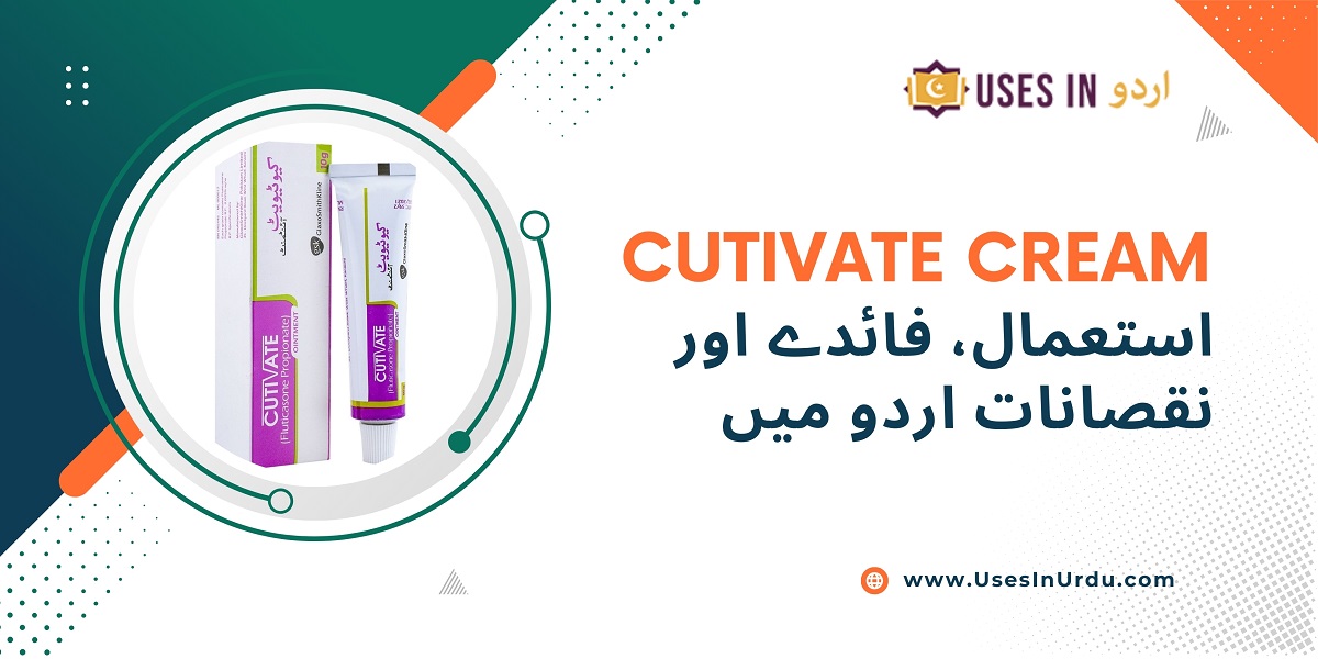 cutivate cream uses in urdu