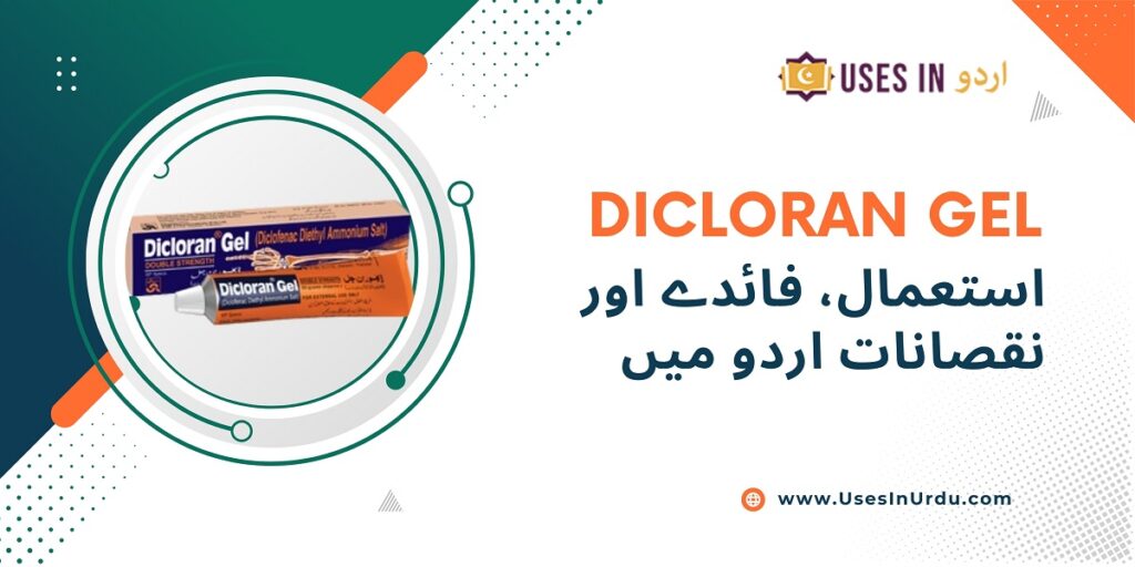 dicloran gel uses in urdu