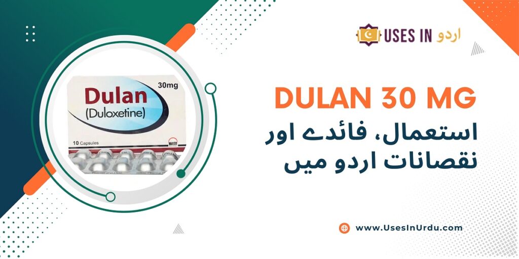 dulan 30 mg uses in urdu