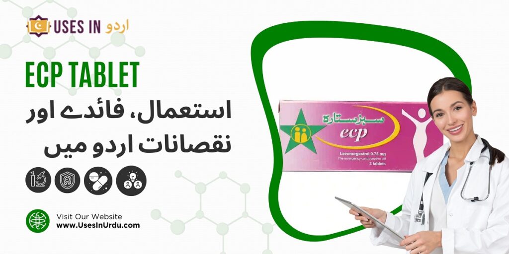 ecp tablet uses in urdu