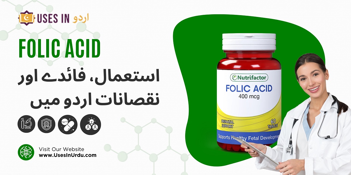 folic acid uses in urdu