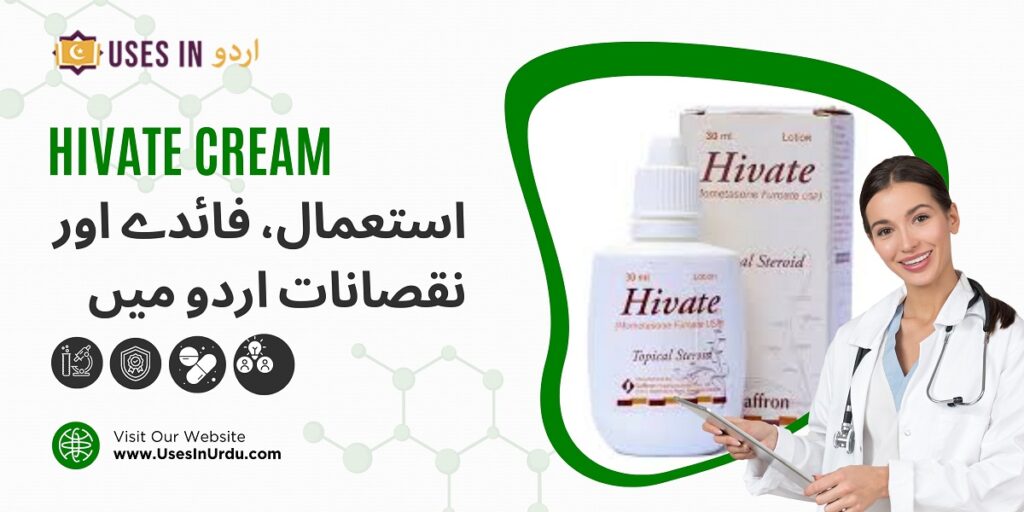 hivate cream uses in urdu