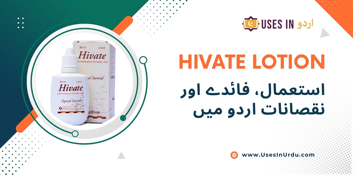 hivate lotion uses in urdu