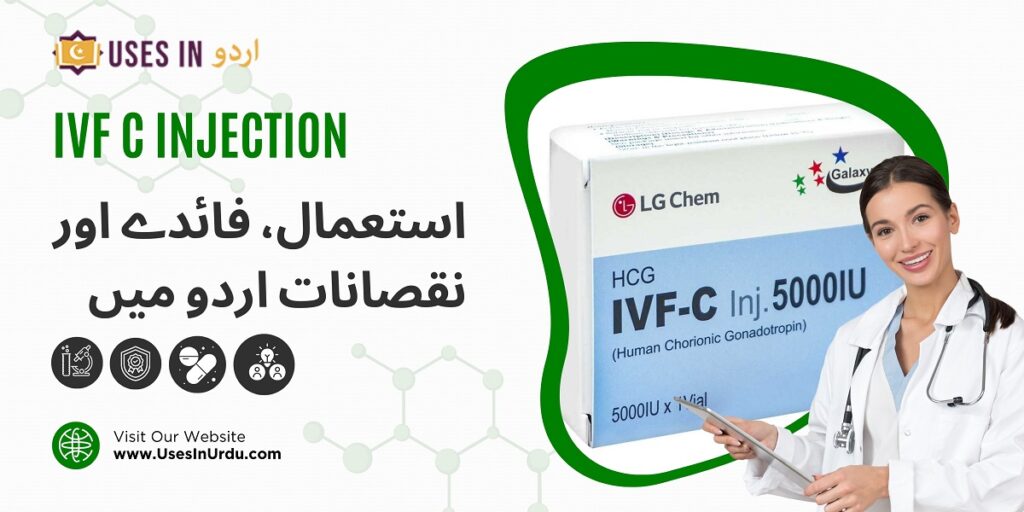 ivf c injection uses in urdu