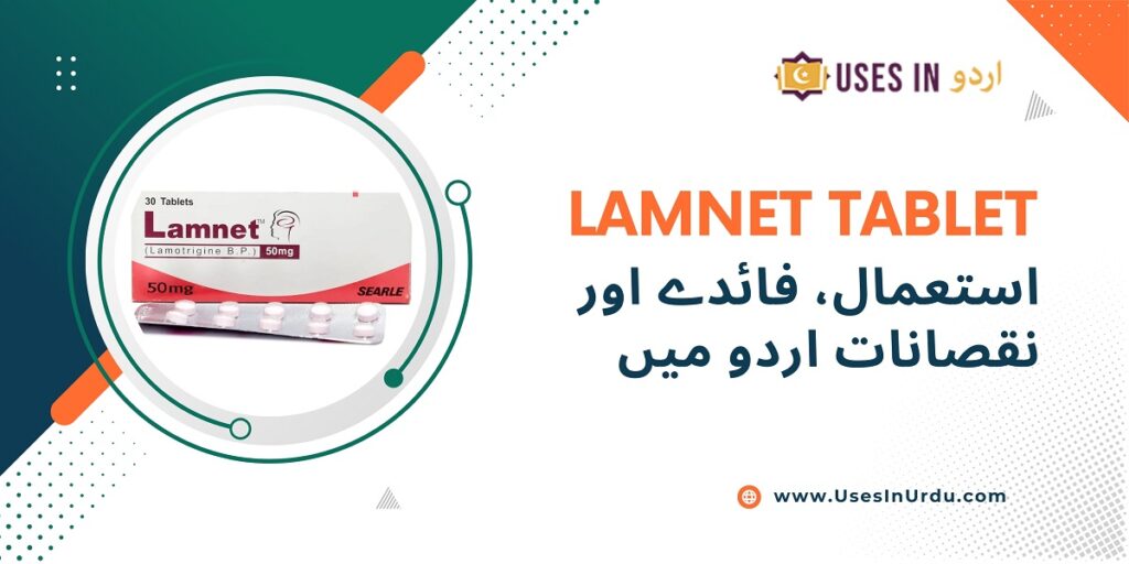 lamnet tablet uses in urdu