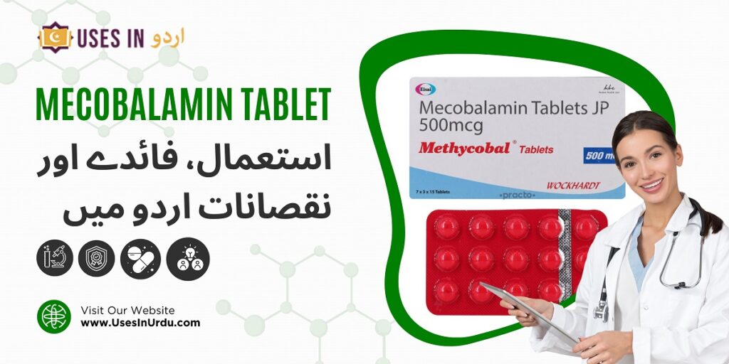 mecobalamin tablet uses in urdu