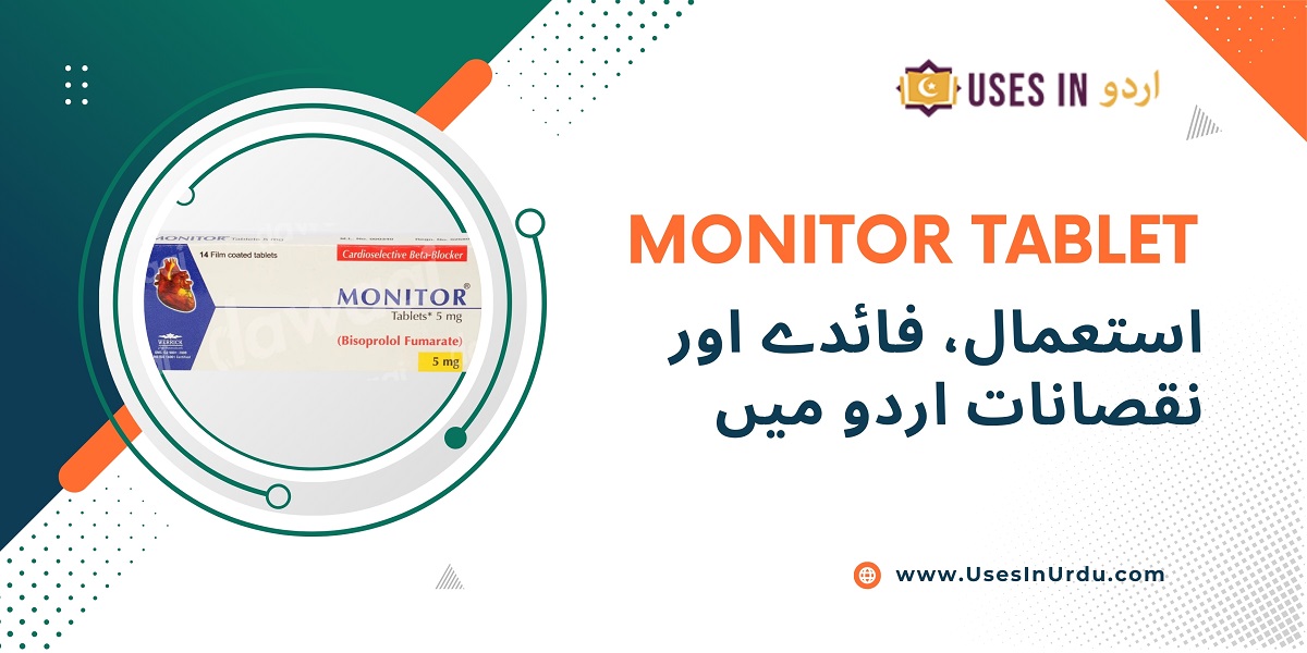 monitor tablet uses in urdu