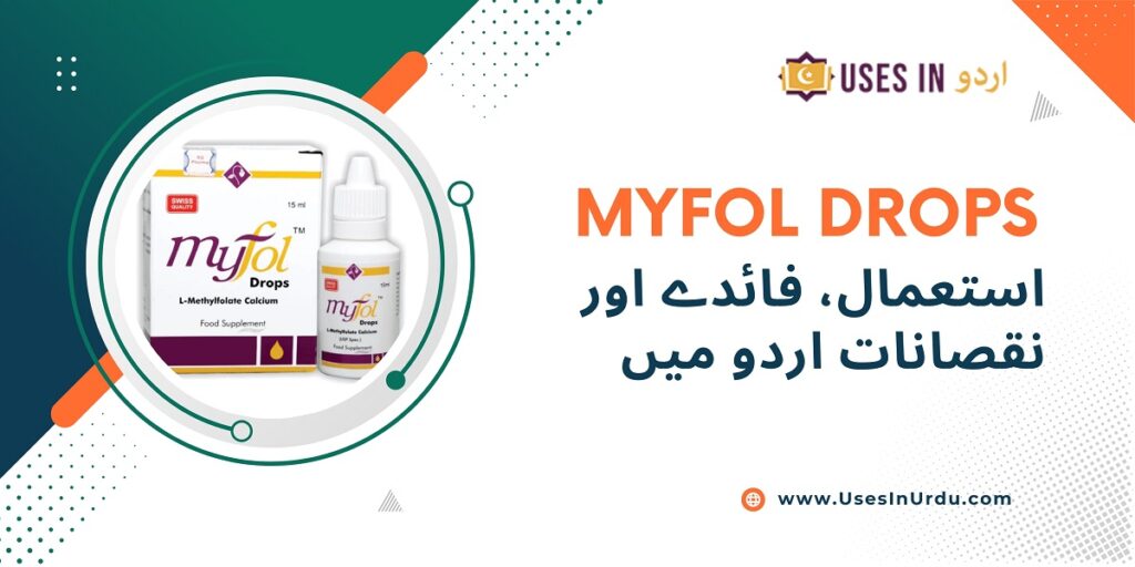 myfol drops uses in urdu