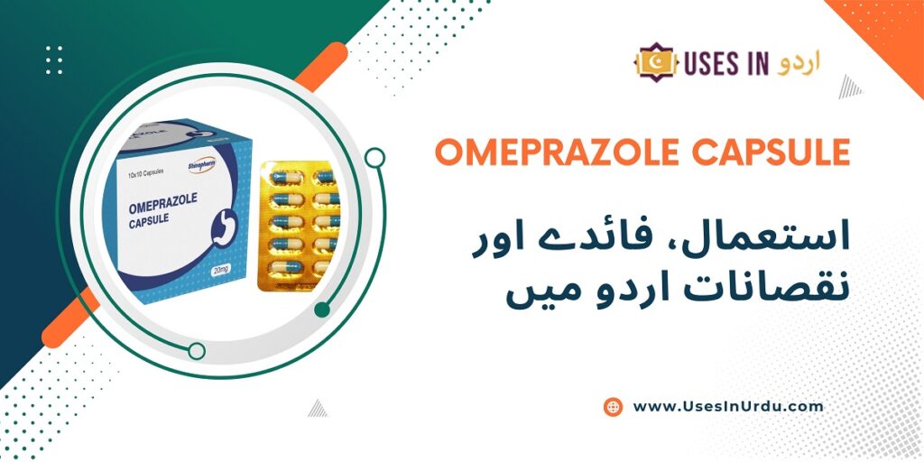 omeprazole capsule uses in urdu