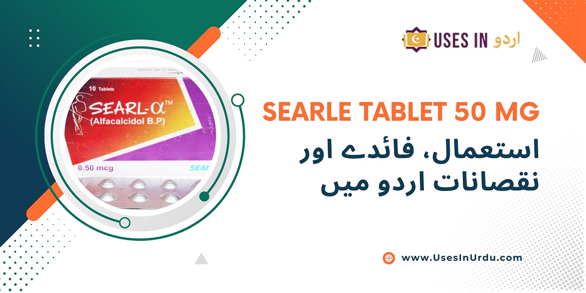 searle tablet 50 mg uses in urdu