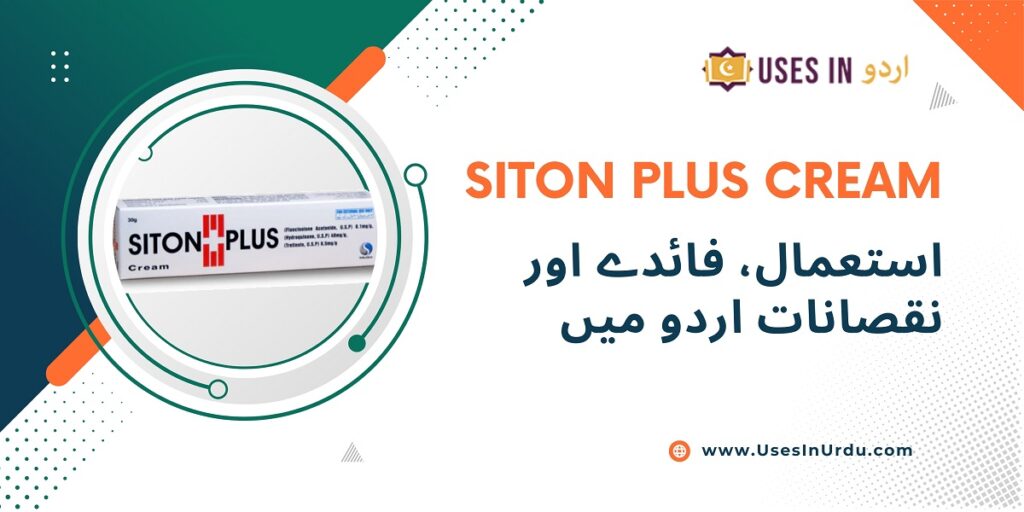 siton plus cream uses in urdu