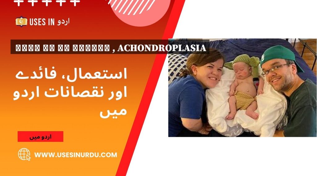 بونے پن کی بیماری , Achondroplasia