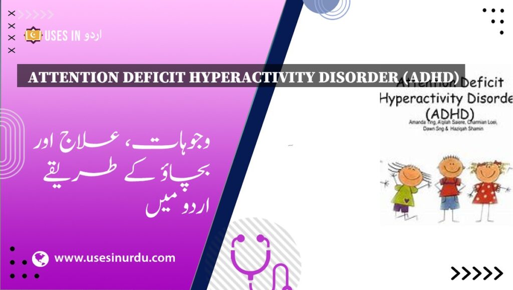 Attention Deficit Hyperactivity Disorder (ADHD)