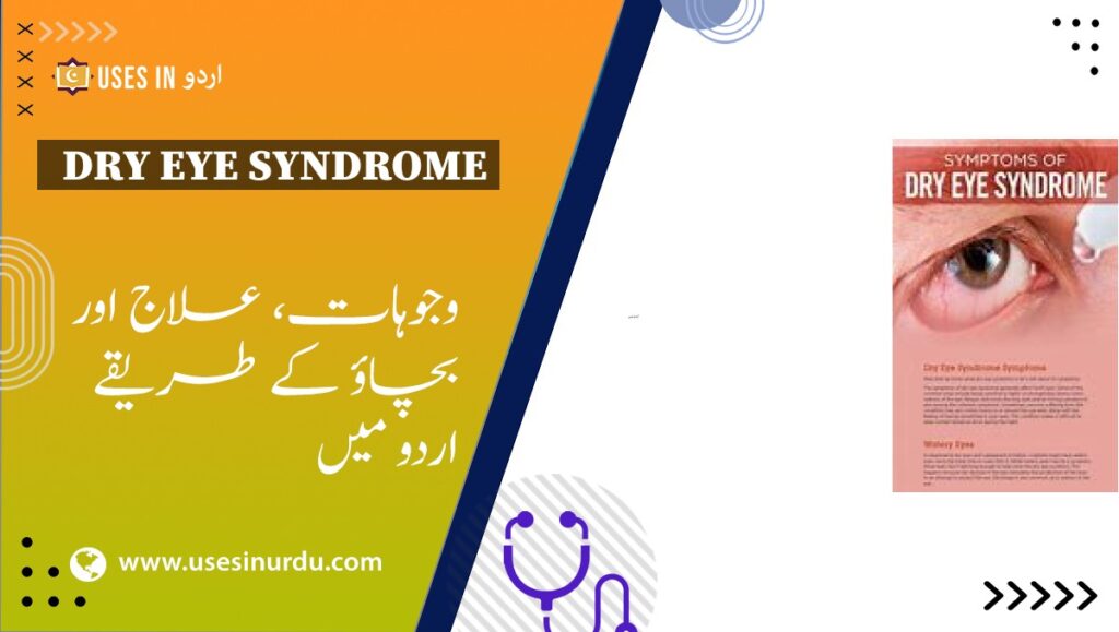 Dry Eye Syndrome