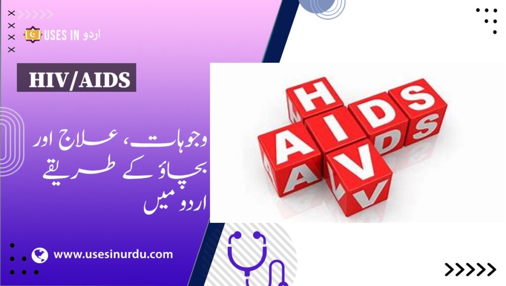 HIV/AIDS