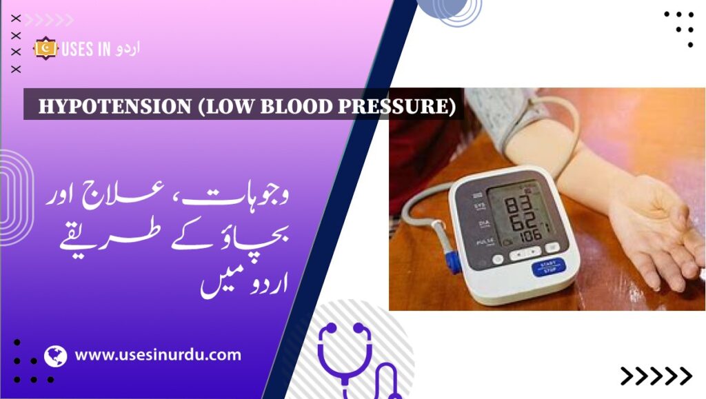 Hypotension (Low Blood Pressure)