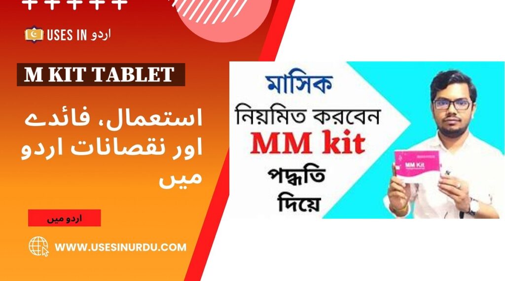 M Kit Tablet