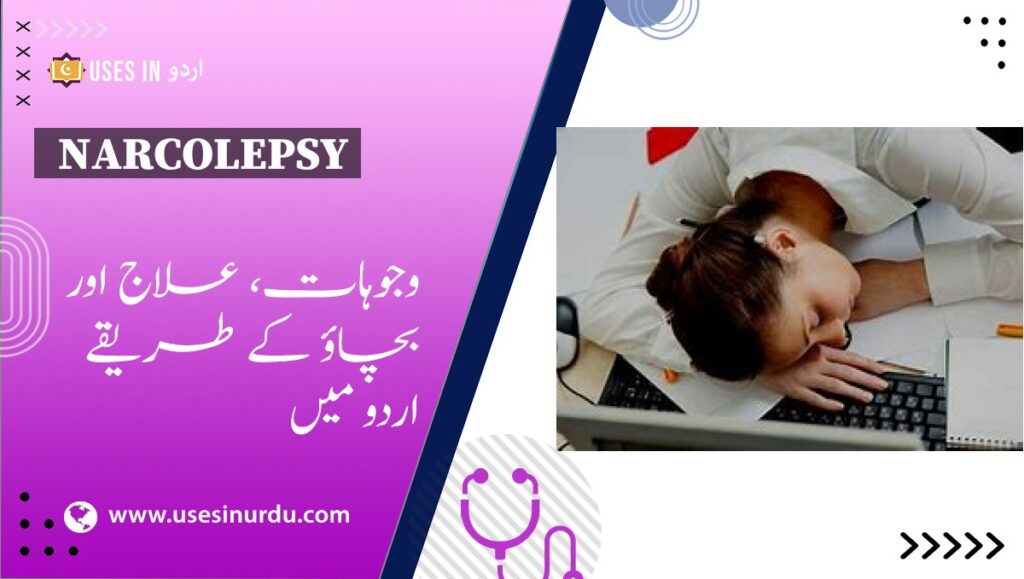 Narcolepsy