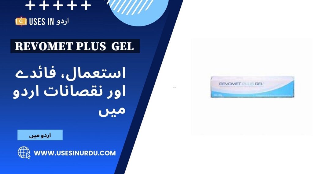 Revomet Plus  Gel