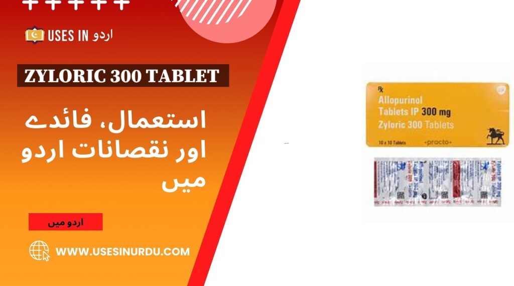 Zyloric 300 Tablet