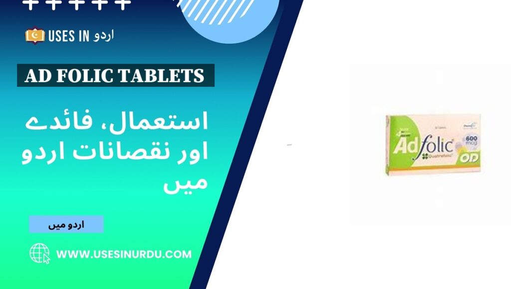 Ad Folic Tablets