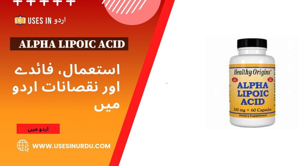 Alpha Lipoic Acid