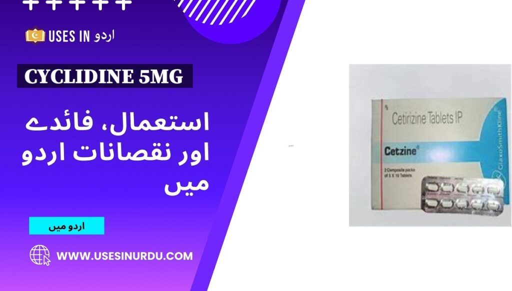 Cyclidine 5mg