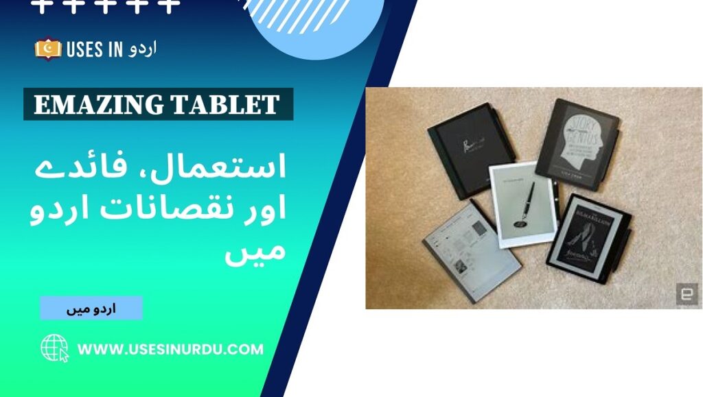 Emazing Tablet