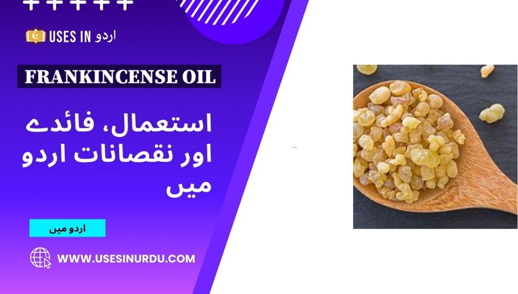 Frankincense Oil