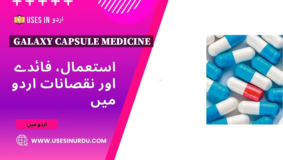 Galaxy Capsule Medicine