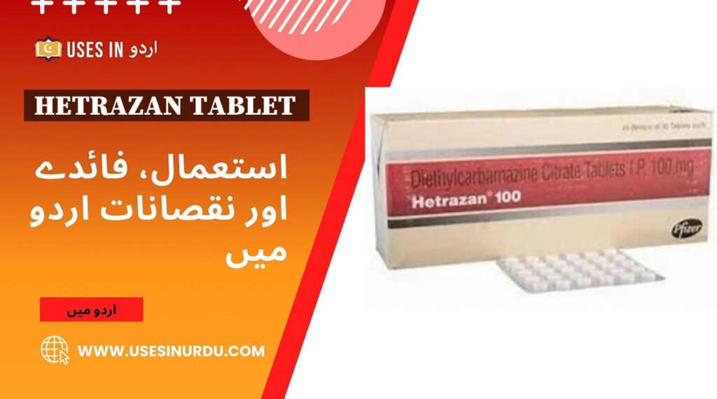 Hetrazan Tablet